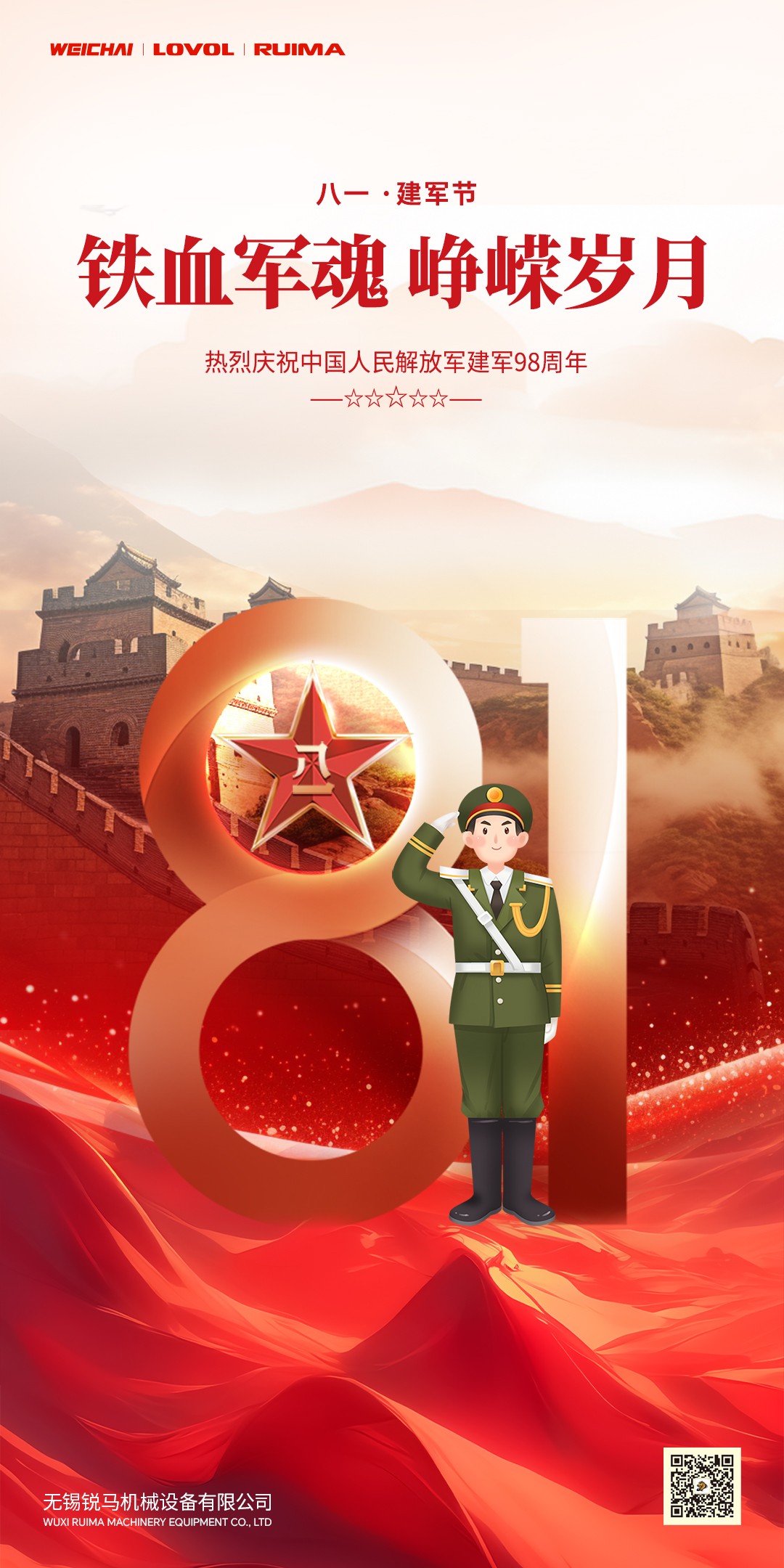 【建軍節】八一建軍節，鐵血鑄軍魂